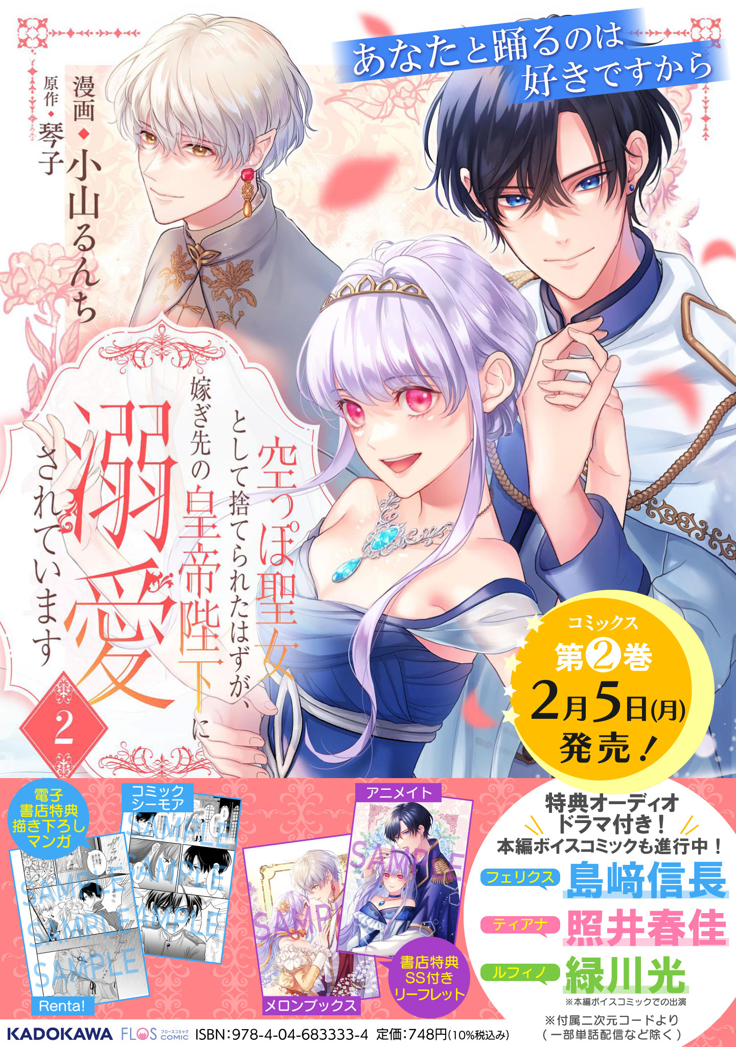 Karappo Seijo to shite Suterareta Hazu ga, Totsugi-saki no Koutei Heika ni Dekiaisareteimasu - Chapter 12.3 - Page 7